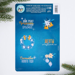 Набор наклеек на бокалы «Душа требует праздника» - Фото 1