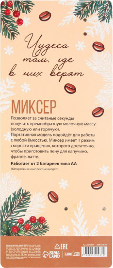 Миксер для капучино «Для белой пенки»
