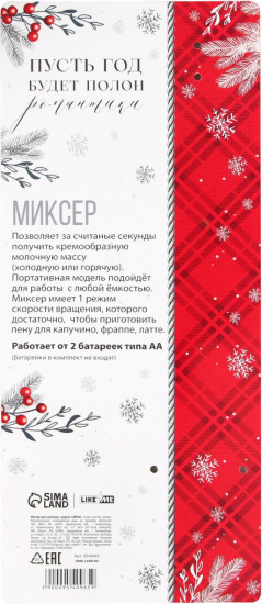 Миксер для капучино «Драконы»