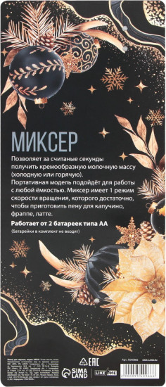 Миксер для капучино «Шары»