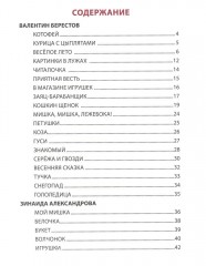 Книга для детского сада - Фото 1