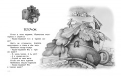 Полная хрестоматия для начальной школы - Фото 1