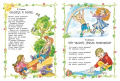 Большая хрестоматия для дошкольников - Фото 1