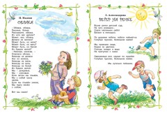 Большая хрестоматия для дошкольников - Фото 2