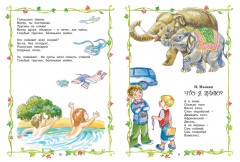 Большая хрестоматия для дошкольников - Фото 3