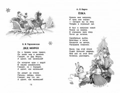 Хрестоматия. Любимые праздники. 1-4 класс - Фото 1