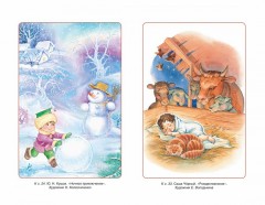 Хрестоматия. Любимые праздники. 1-4 класс - Фото 2