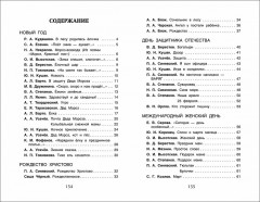 Хрестоматия. Любимые праздники. 1-4 класс - Фото 3