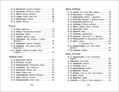 Хрестоматия. Любимые праздники. 1-4 класс - Фото 4