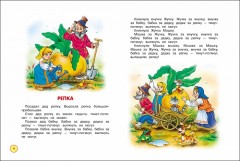 Хрестоматия для детского сада. Сказки - Фото 1