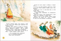 Хрестоматия для детского сада. Сказки - Фото 2