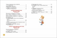 Хрестоматия для детского сада. Сказки - Фото 4