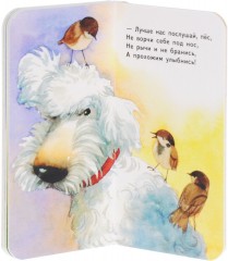 Пес-ворчун - Фото 1