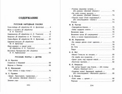 Хрестоматия для начальной школы. 1-4 класс - Фото 2