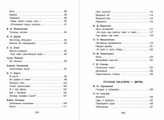 Хрестоматия для начальной школы. 1-4 класс - Фото 3