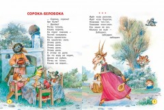 Хрестоматия. Младшая группа детского сада - Фото 1