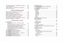 Хрестоматия. Младшая группа детского сада - Фото 4