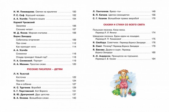 Хрестоматия. Старшая группа