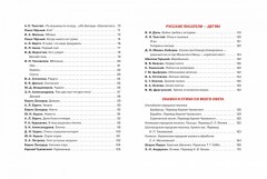 Хрестоматия. Средняя группа детского сада - Фото 3