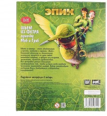 Набор «Маб и Граб» шьем сумочку - Фото 1