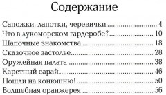 Музей Бабы-яги, или Сказочная энциклопедия Кота Ученого - Фото 3