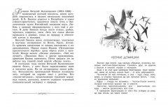 Большая хрестоматия для школы. 1-4 класс - Фото 1