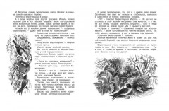 Большая хрестоматия для школы. 1-4 класс - Фото 3