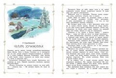 Большая хрестоматия для начальной школы - Фото 1