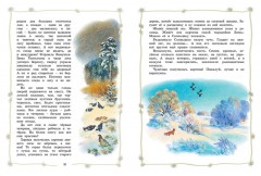 Большая хрестоматия для начальной школы - Фото 2