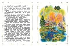 Большая хрестоматия для начальной школы - Фото 3