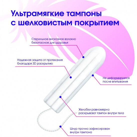Тампоны «Regular»