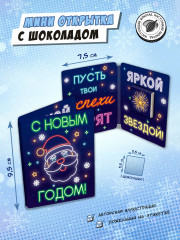 Открытка с шоколадом «Новогодний неон» - Фото 1