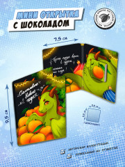 Открытка с шоколадом «Счастливого Нового года. Дракон» - Фото 1