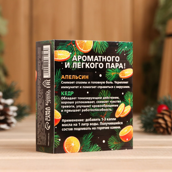 Набор аромамасел «Сочного нового года!»