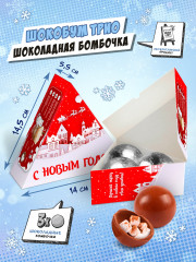 Набор бомбочек шоколадных с маршмеллоу «С Новым годом» - Фото 1