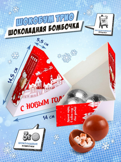 Набор бомбочек с маршмеллоу «С Новым годом»