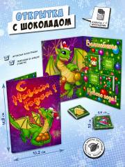 Открытка с шоколадом «Волшебного Нового года. Дракон» - Фото 1