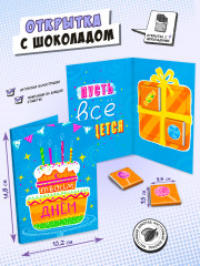 Открытка с шоколадом «С Днем рождения» - Фото 1