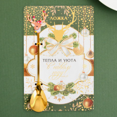 Ложка с формовой ручкой «Тепла и уюта в новом году!» - Фото 1
