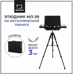 Ящик этюдный «МЛ-39» - Фото 12