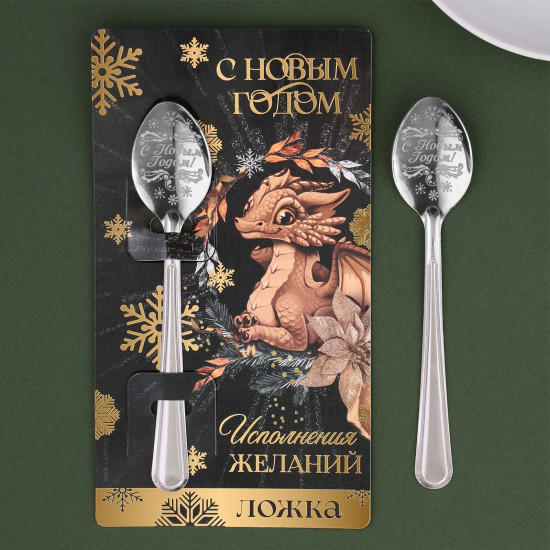 Ложка с гравировкой «С Новым годом!»