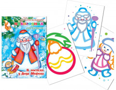 Коллекция новогодних раскрасок. Комплект из 2 книг - Фото 1