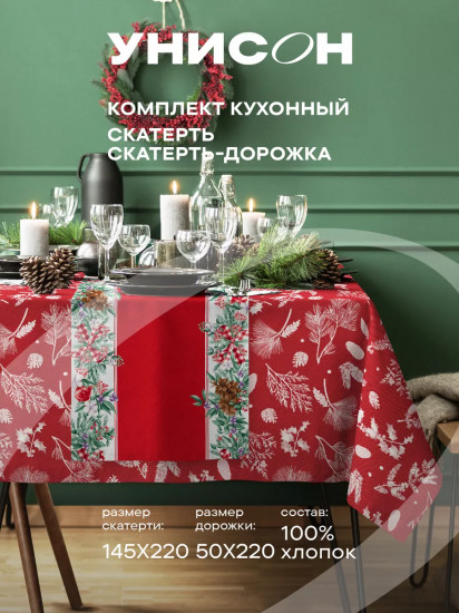 Комплект кухонный «Fairy tale»