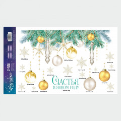 Набор наклеек на окно многоразовых «Счастья в Новом году» - Фото 3