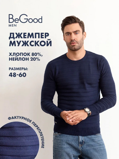 Джемпер мужской