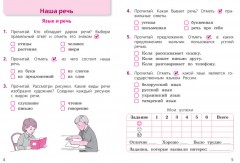 Русский язык. 1 класс. Тетрадь учебных достижений - Фото 1