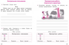 Русский язык. 1 класс. Тетрадь учебных достижений - Фото 4