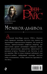 Мемнох-дьявол - Фото 1