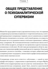 Психоаналитическая супервизия - Фото 1