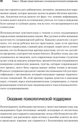 Психоаналитическая супервизия - Фото 2